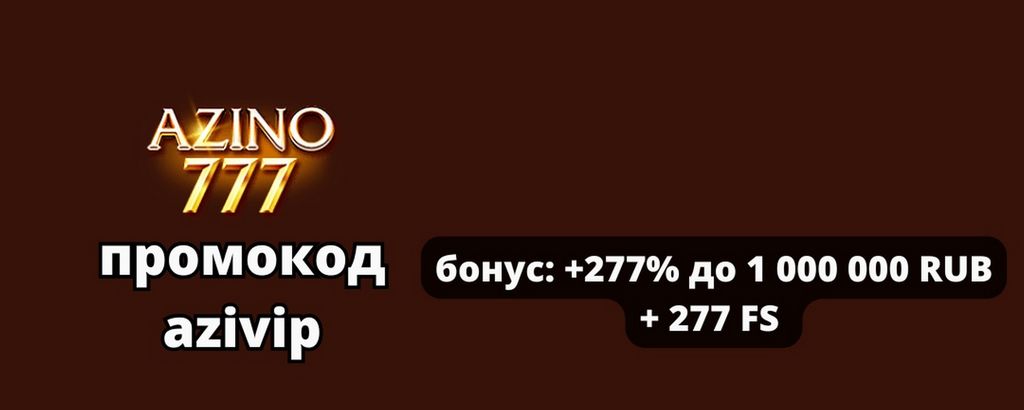 Официальный сайт игорного заведения Azino777 - полный обзор, цены, приложение для iPhone